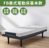 圖片 FB美式電動床-12cm LV記憶床墊-標準單人3尺