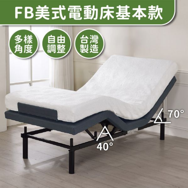 圖片 FB3.5美式居家電動床,搭配12公分乳膠釋壓床墊,單人加大3.5尺電動床,穗寶康床墊專賣店