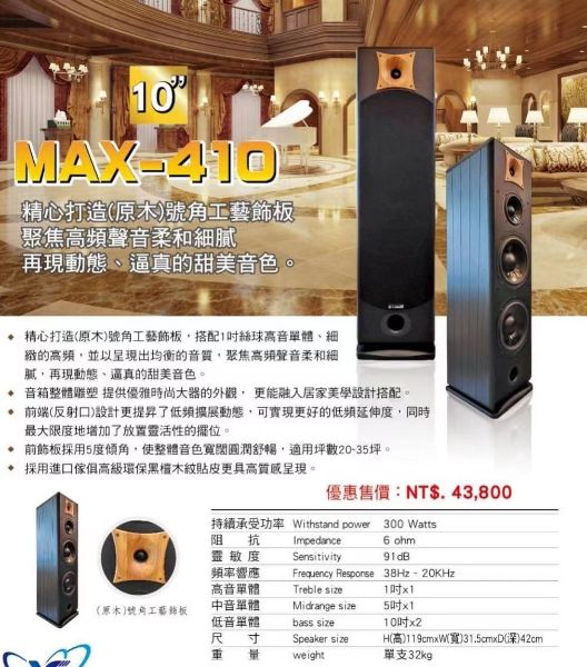 圖片 MAX-410 雙10吋號角落地喇叭