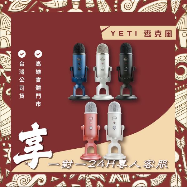 圖片 電競產品專區-專業麥克風 / BLUE麥克風 /【豐宏數位】Blue Yeti 雪怪麥克風 聯名限定色-