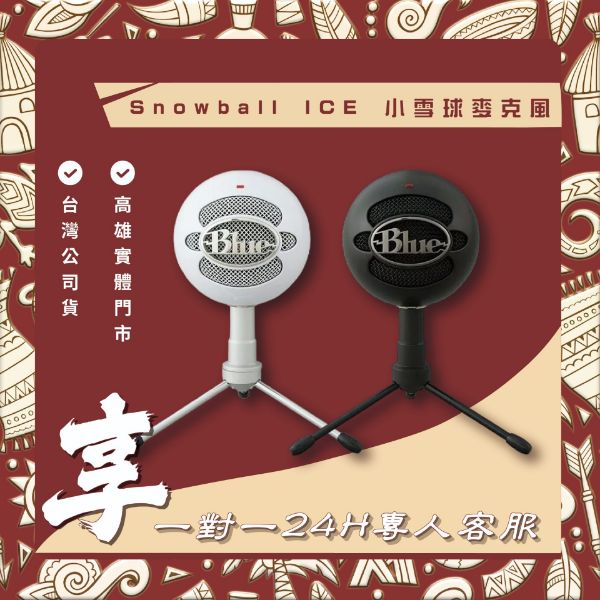 圖片 【Blue】Snowball iCE 小雪球麥克風