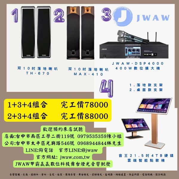 圖片 21.5吋4T點歌機+450W數位擴大機+MAX-410落地雙10吋號角高音喇叭(包廂/招待所/豪宅/住家)最佳選擇套裝組合(88000到府基本施工)