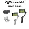 圖片 DJI OSMO MOBILE 6 手機穩定器 公司貨（原廠保固）
