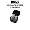 圖片 【RODE】Wireless GO II 充電盒 (公司貨)