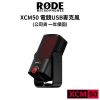 圖片 【RODE】 XCM50 電競 USB麥克風 專業電容式 (公司貨) #原廠保固 #直播必備