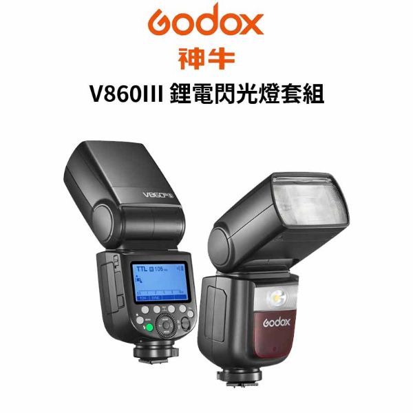 圖片 【Godox】神牛 V860III V860 三代 閃光燈 FOR C / N / S (公司貨) #原廠保固