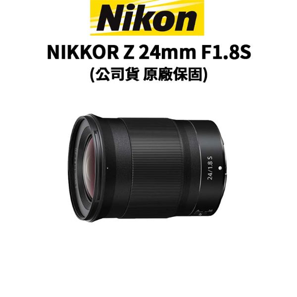 圖片 【Nikon】NIKKOR Z 24mm F1.8S 大光圈 定焦鏡 (公司貨) #原廠保固