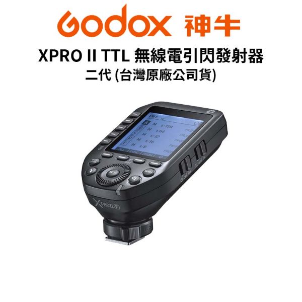 圖片 【Godox】神牛 XPRO II 二代 無線電引閃發射器 FOR C / N / S (公司貨) #原廠保固
