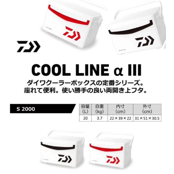 圖片 DAIWA 日本製 COOL LINE ALPHA 3 S2000 20L冰箱