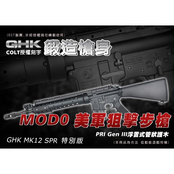 圖片 GHK COLT授權刻字 MK12 MOD0 鍛造槍身 瓦斯槍 . 24RST-GMK12-MOD0