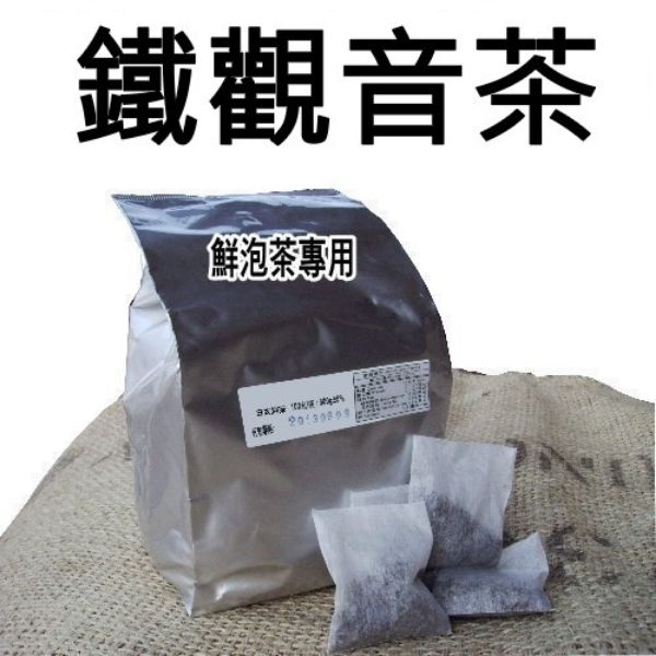 圖片 鐵觀音茶（100入/袋）X5袋入