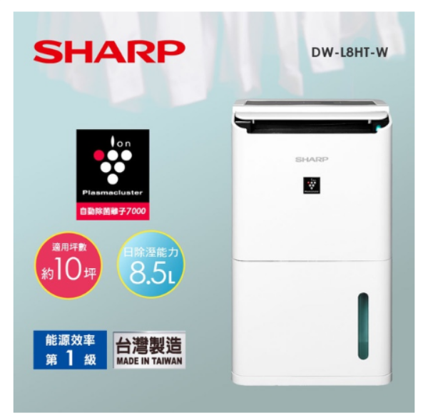 圖片 SHARP 夏普 8.5L 1級自動除菌離子清淨除濕機 DW-L8HT-W