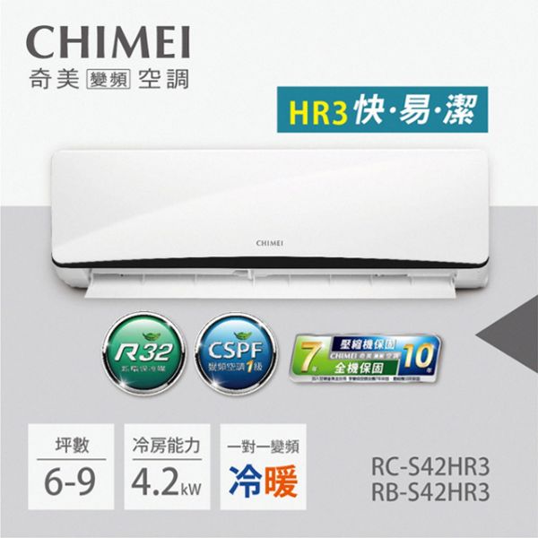 圖片 【CHIMEI奇美】 變頻冷暖分離式空調-星曜系列RB-S42HR3/RC-S42HR3(一對一/6-9坪)