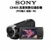 圖片 【SONY 索尼】HDR-CX405 高畫質數位攝影機 (平行輸入) #保固一年 #輕便攜帶 #外出旅遊
