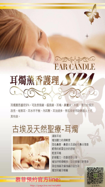 圖片 耳燭薰香護理spa