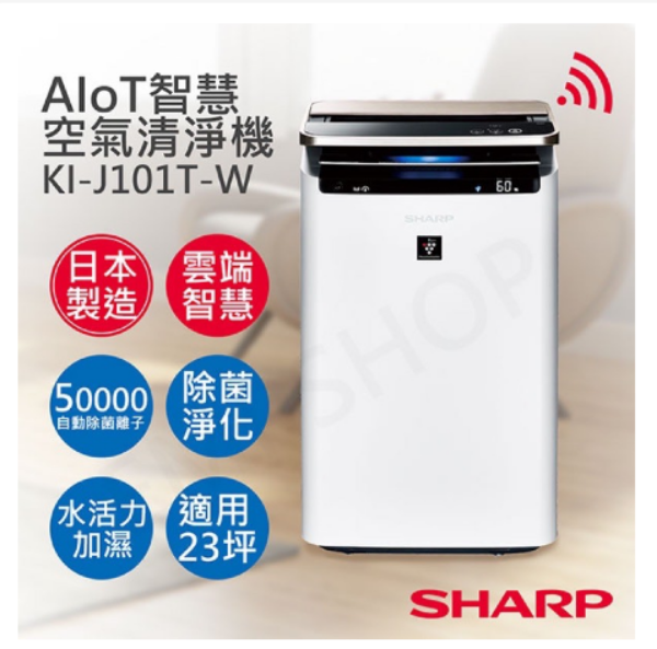 圖片 SHARP AIoT智慧空氣清淨機 KI-J101T-W