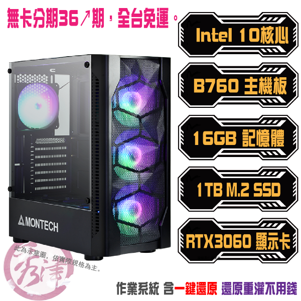 圖片 【同學使壞】電競主機(i5-14400F/RTX3060/16G/1TB)