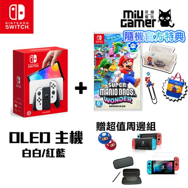 圖片 任天堂 Nintendo Switch (OLED款式) 超級瑪利歐兄弟驚奇 超值優惠組