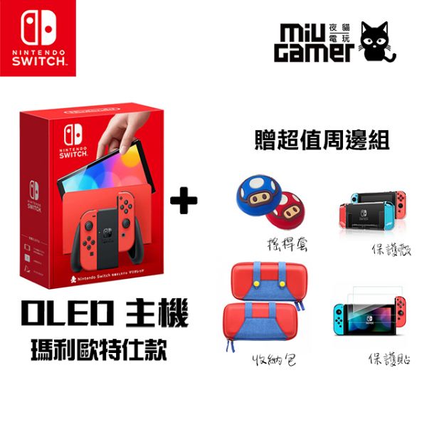 圖片 任天堂 Nintendo Switch (OLED款式) 瑪利歐亮麗紅 主機 台灣公司貨