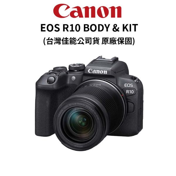 預購【Canon】EOS R10 BODY & KIT 組合APS-C 內有3種組合(公司貨) #原