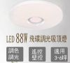 圖片 88 LED飛碟星㸃智慧調光调色吸頂燈  