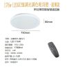 圖片 176w LED 超薄星㸃智慧調光调色吸頂燈  
