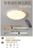 圖片 176w LED 超薄星㸃智慧調光调色吸頂燈  