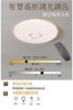 圖片 96w  LED飛碟星㸃智慧調光调色吸頂燈 