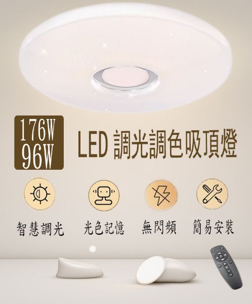 圖片 96w  LED飛碟星㸃智慧調光调色吸頂燈 