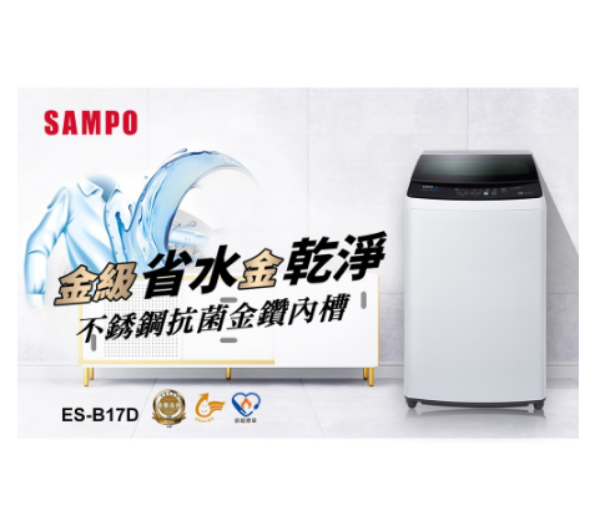 圖片 SAMPO聲寶 17KG 變頻洗衣機 ES-B17D