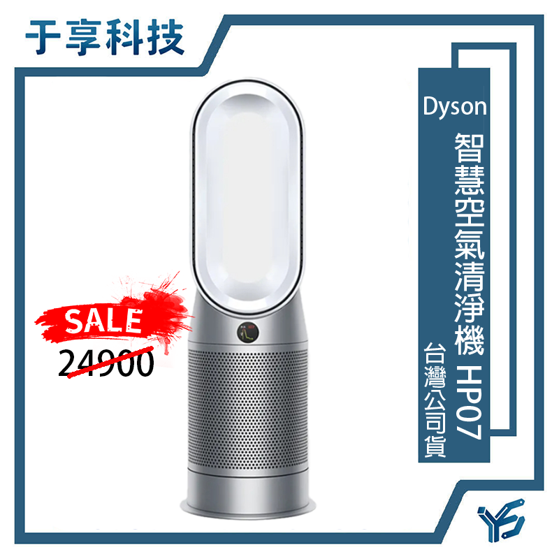 Dyson HP07 Purifier Hot+Cool 三合一涼暖空氣清淨機
