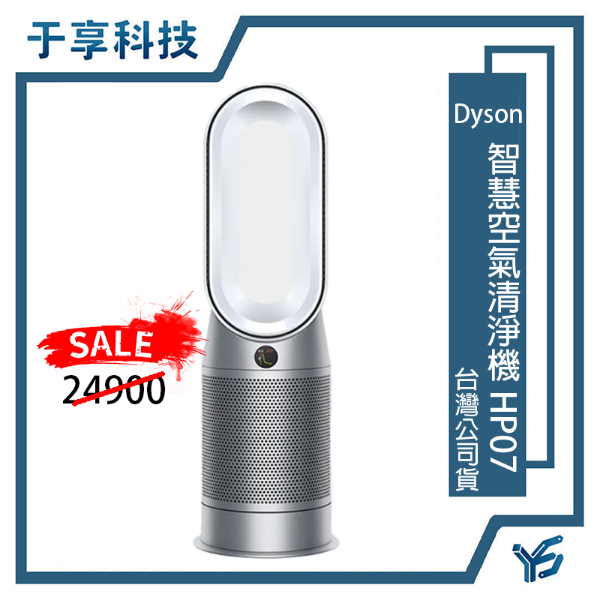 圖片 Dyson HP07 Purifier Hot+Cool 三合一涼暖空氣清淨機