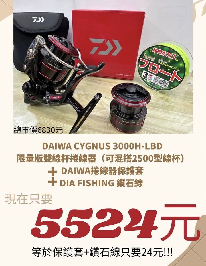 DAIWA CYGNUS LBD 系格魯 雙線杯 手煞車捲線器 2500H LBD 附贈線杯 3000型