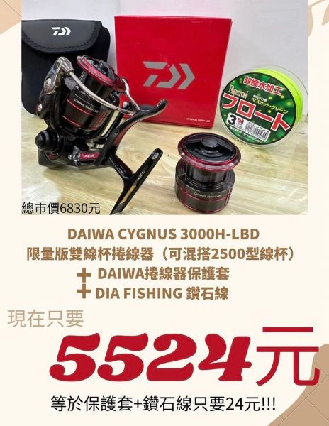 圖片 DAIWA CYGNUS LBD 系格魯 雙線杯 手煞車捲線器 2500H LBD 附贈線杯 3000型