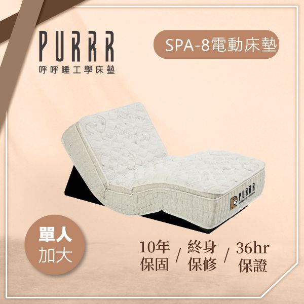 圖片 【Purrr 呼呼睡】SPA-8按摩銀離子電動系列(單人加大 3.5X6尺 200cm*106cm*28cm)