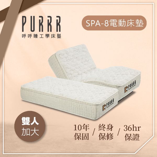 圖片 【Purrr 呼呼睡】SPA-8按摩銀離子電動系列(雙人加大 6X6尺 200cm*182cm*28cm)