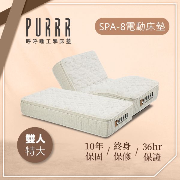 圖片 【Purrr 呼呼睡】SPA-8按摩銀離子電動系列(雙人特大 7X6尺200cm*212cm*28cm)