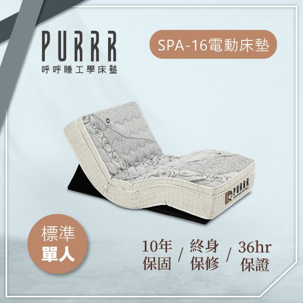 圖片 【Purrr 呼呼睡】SPA-16按摩止鼾電動系列(單人 3X6尺 200cm*91cm*28cm)