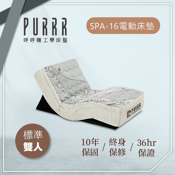 圖片 【Purrr 呼呼睡】SPA-16按摩止鼾電動系列(雙人 5X6尺 200cm*152cm*28cm)