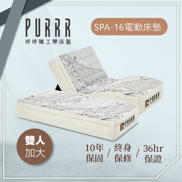 圖片 【Purrr 呼呼睡】SPA-16按摩止鼾電動系列(雙人加大 6X6尺 200cm*182cm*28cm)