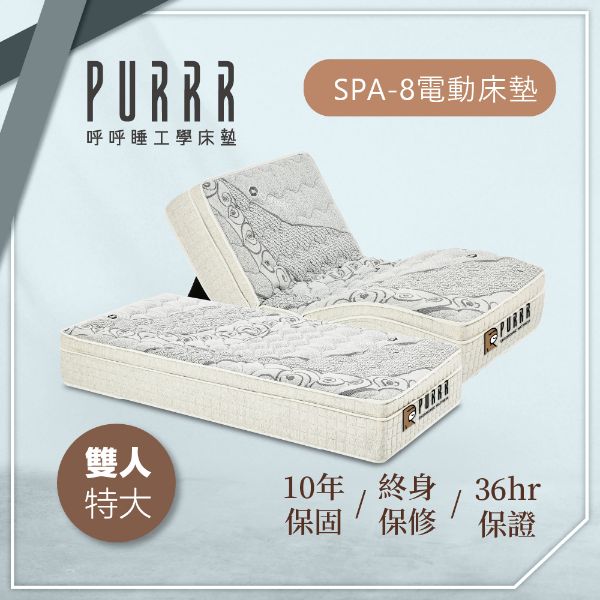 圖片 【Purrr 呼呼睡】SPA-16按摩止鼾電動系列(雙人特大 7X6尺200cm*212cm*28cm)