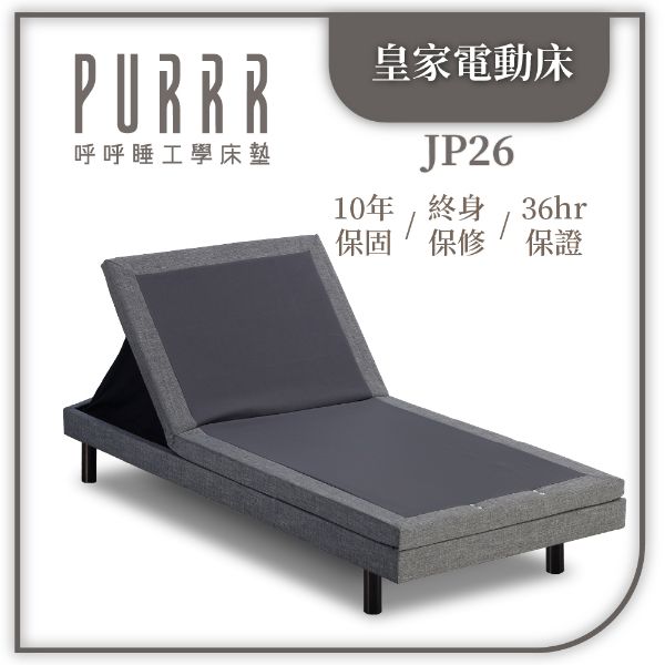 圖片 【Purrr 呼呼睡】皇家電動床- 無搭配床墊 (標準單人)