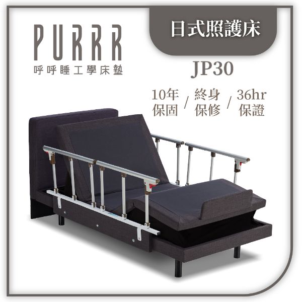 圖片 【Purrr 呼呼睡】日式照護床 -  無搭配床墊