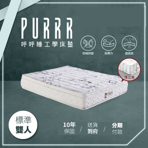 圖片 【Purrr 呼呼睡】石墨烯獨立筒床墊系列(雙人 5X6尺 188cm*150cm)