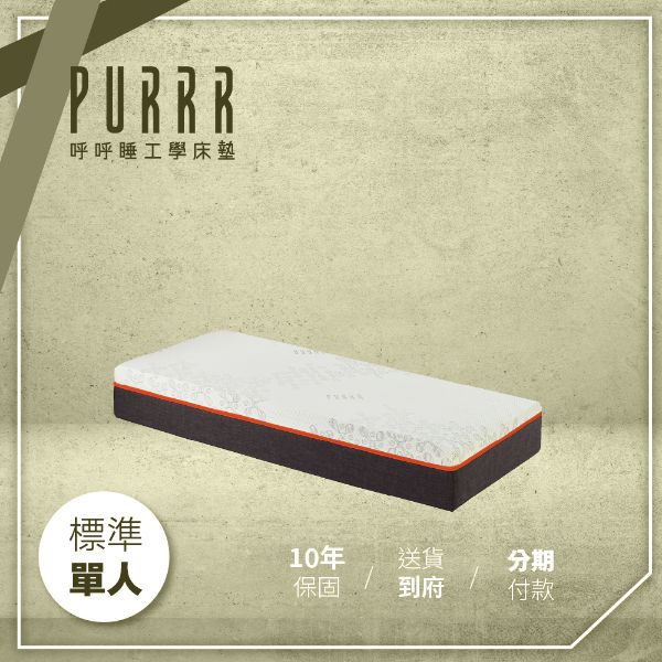 圖片 【Purrr 呼呼睡】親水綿床墊系列-25公分高(單人 3X6尺 188cm*90cm)