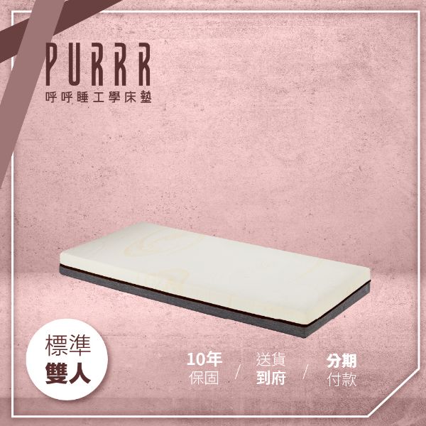 圖片 【Purrr 呼呼睡】記憶床墊系列-15公分高(雙人 5X6尺 188cm*150cm)