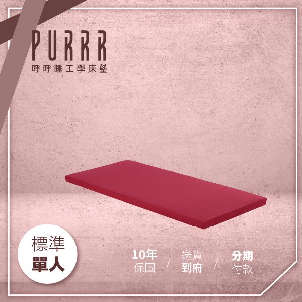 圖片 【Purrr 呼呼睡】記憶床墊系列- 7cm高 (聚酯纖維表布)(單人 3X6尺 188cm*90cm)