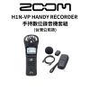 圖片 【ZOOM】H1N-VP HANDY RECORDER 手持數位錄音機套組 (公司貨) #原廠保固