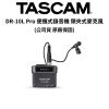 圖片 【TASCAM】DR-10L Pro 便攜式外景錄音機 領夾式麥克風 (公司貨) #原廠保固