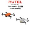 圖片 【Autel Robotics】EVO Nano+ 空拍機 無人機 (公司貨) #標準版 #套裝版 #原廠保固